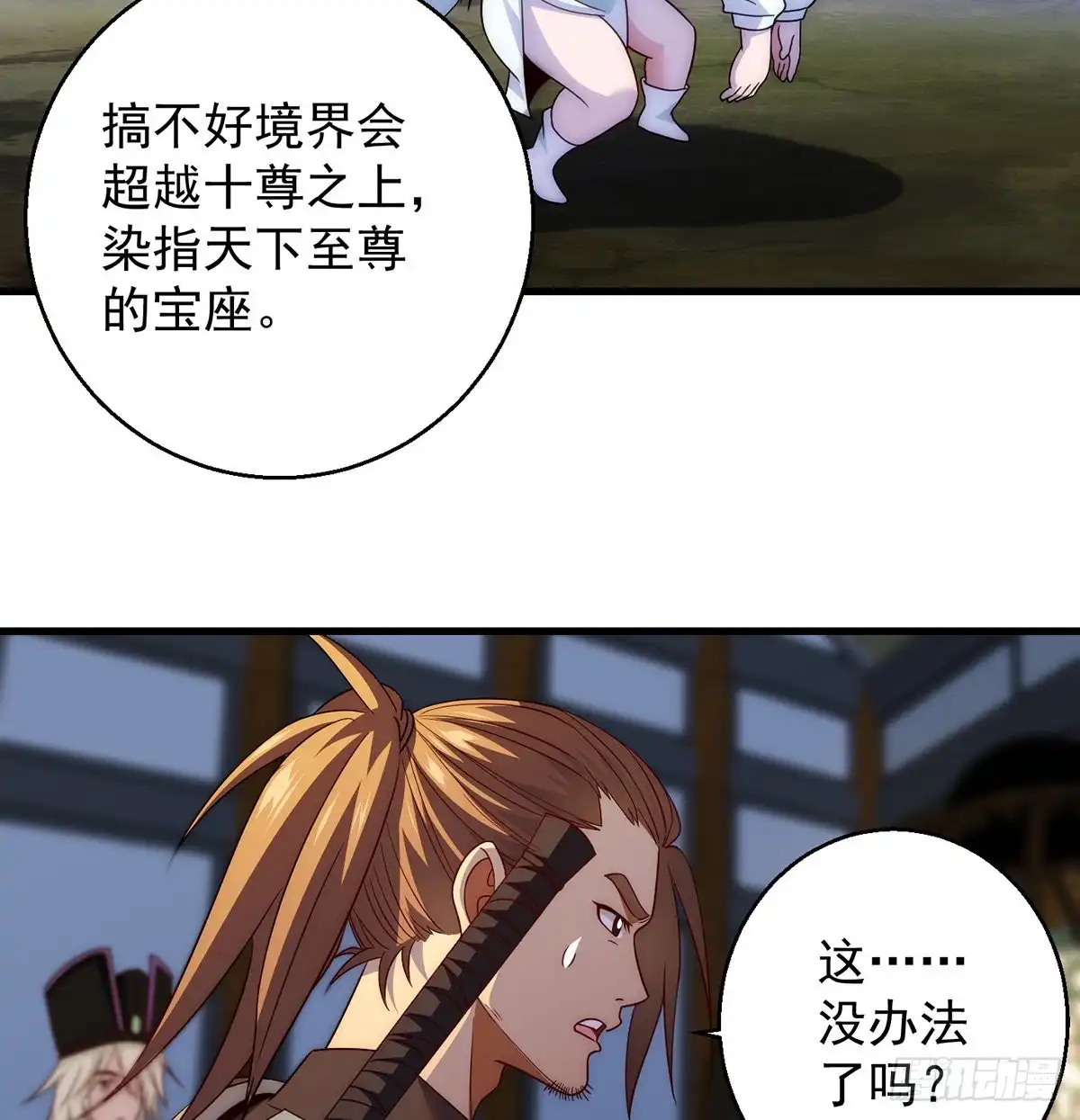 《我是大还丹（修真界最炙手可热）》搞阴谋 第39页