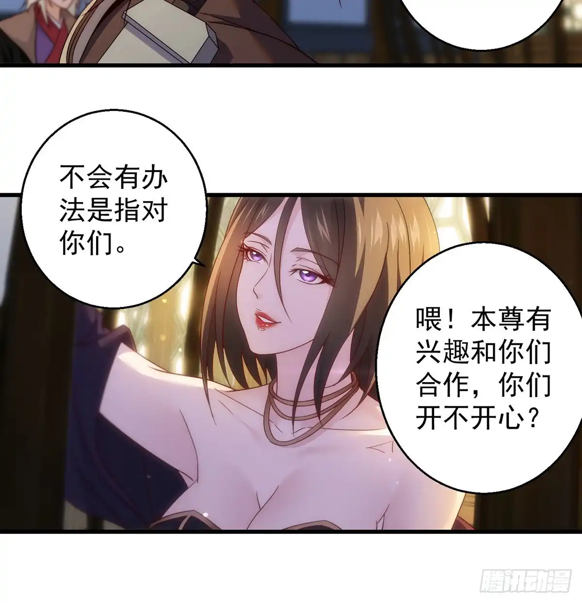 《我是大还丹（修真界最炙手可热）》搞阴谋 第40页
