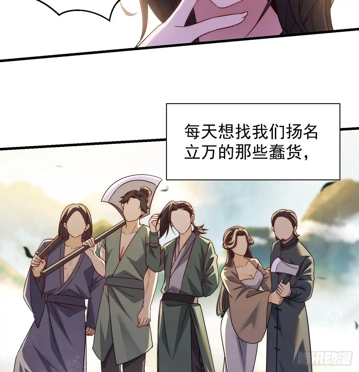 《我是大还丹（修真界最炙手可热）》搞阴谋 第25页