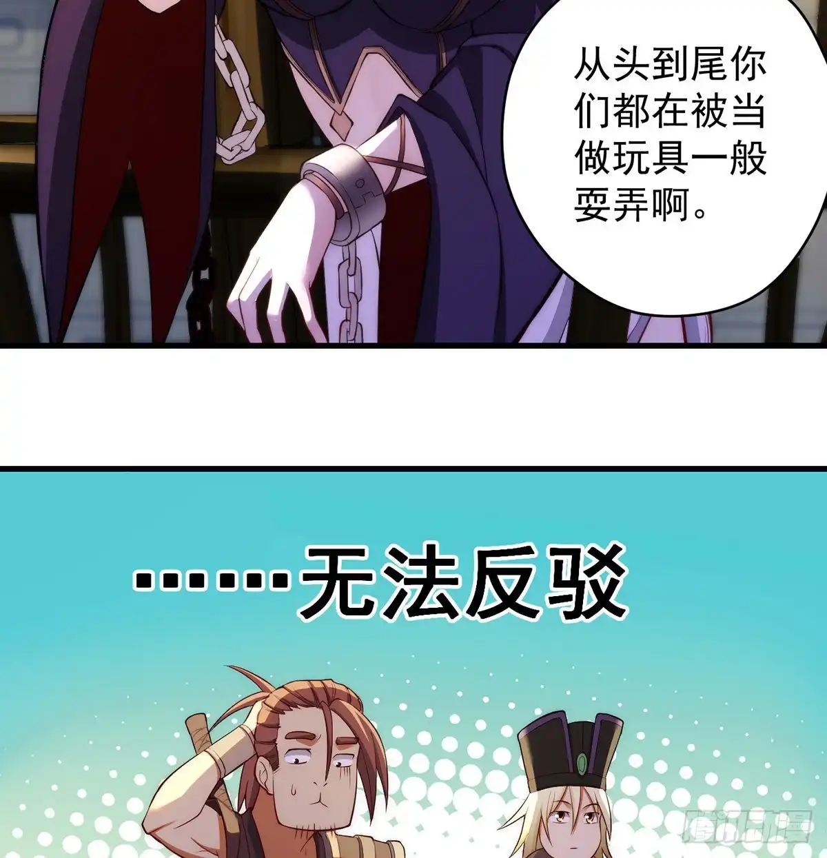 《我是大还丹（修真界最炙手可热）》搞阴谋 第12页