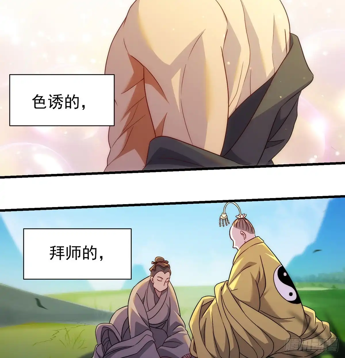 《我是大还丹（修真界最炙手可热）》搞阴谋 第27页