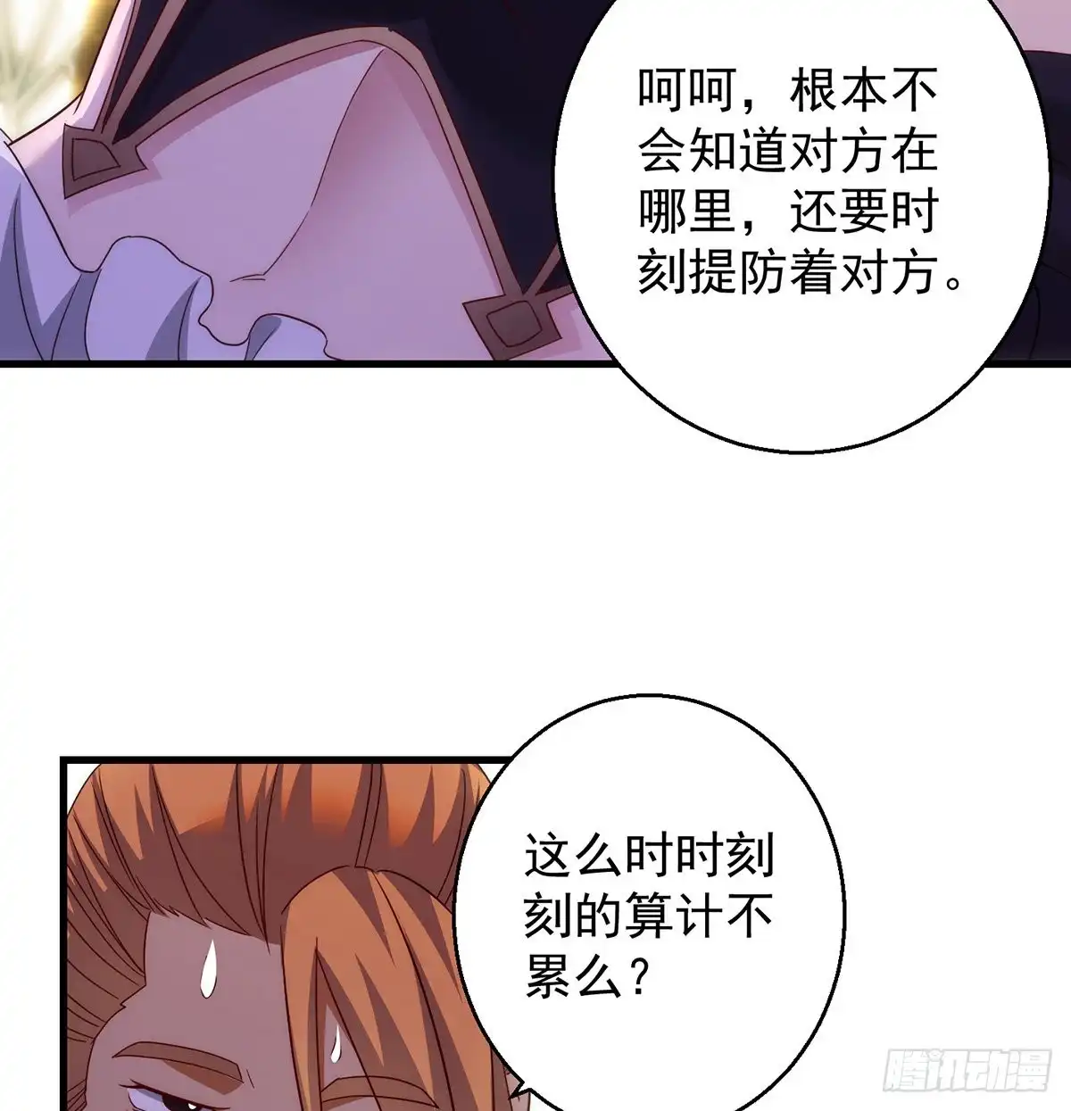 《我是大还丹（修真界最炙手可热）》搞阴谋 第23页
