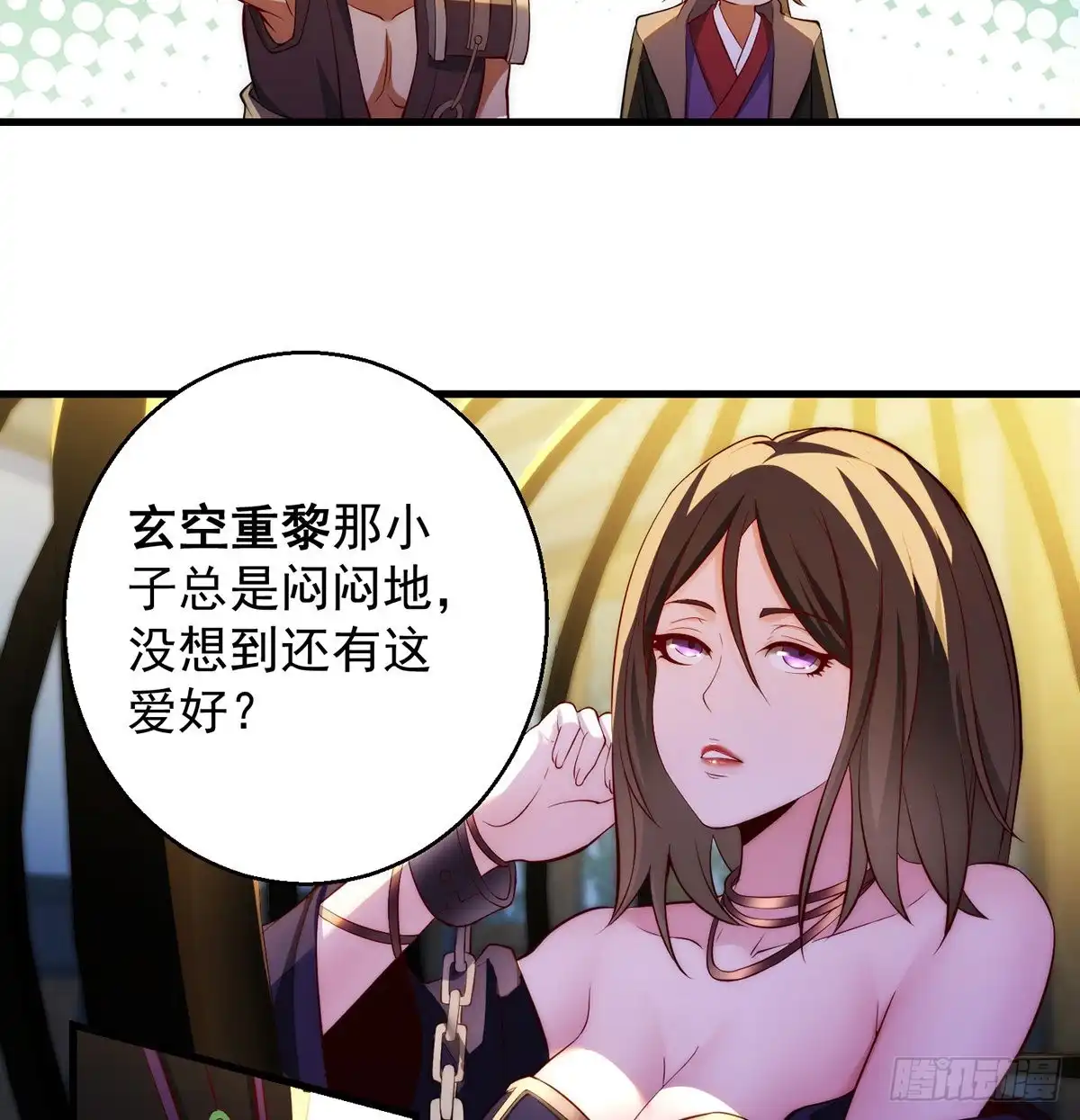 《我是大还丹（修真界最炙手可热）》搞阴谋 第13页