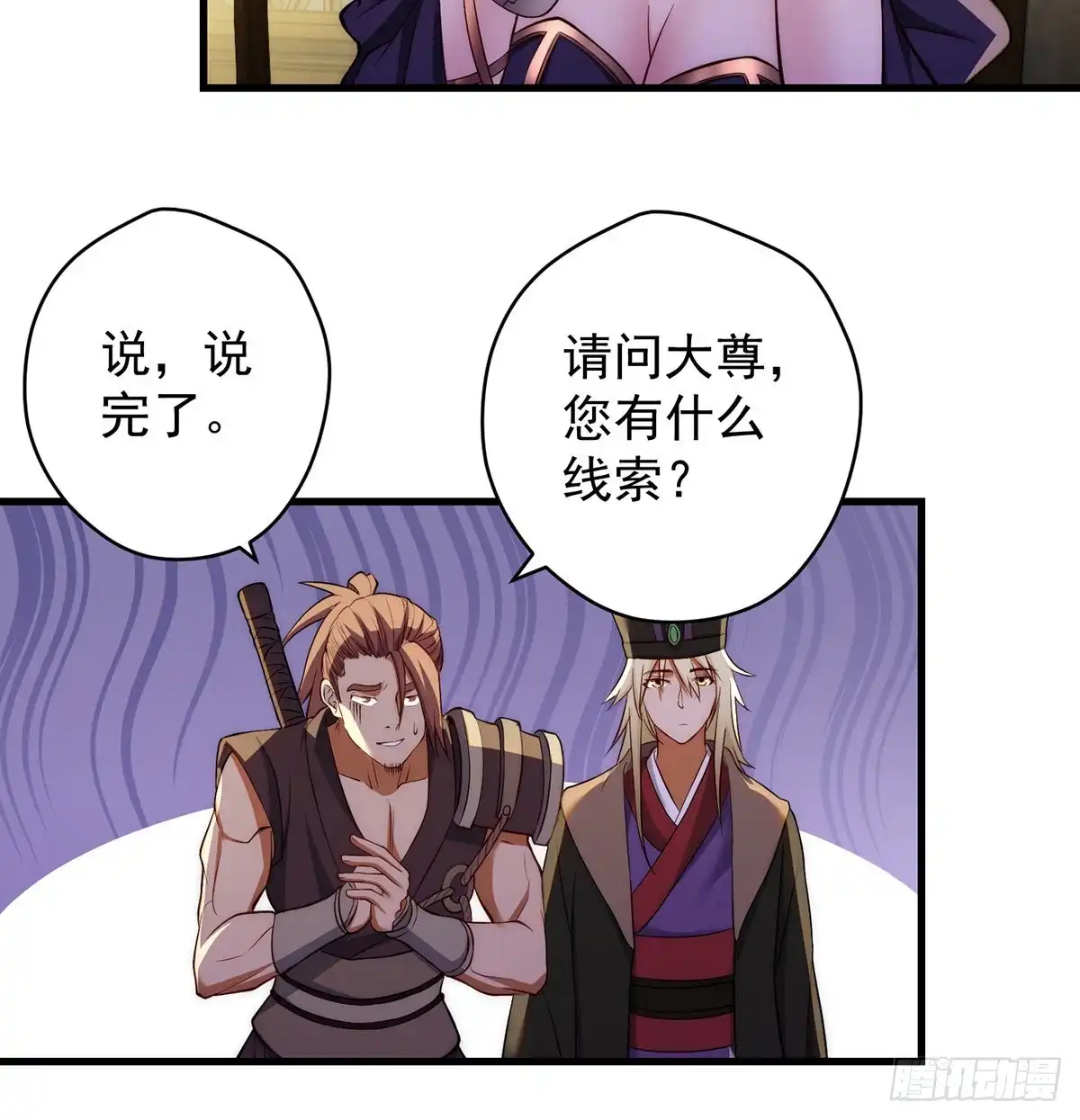 《我是大还丹（修真界最炙手可热）》搞阴谋 第10页