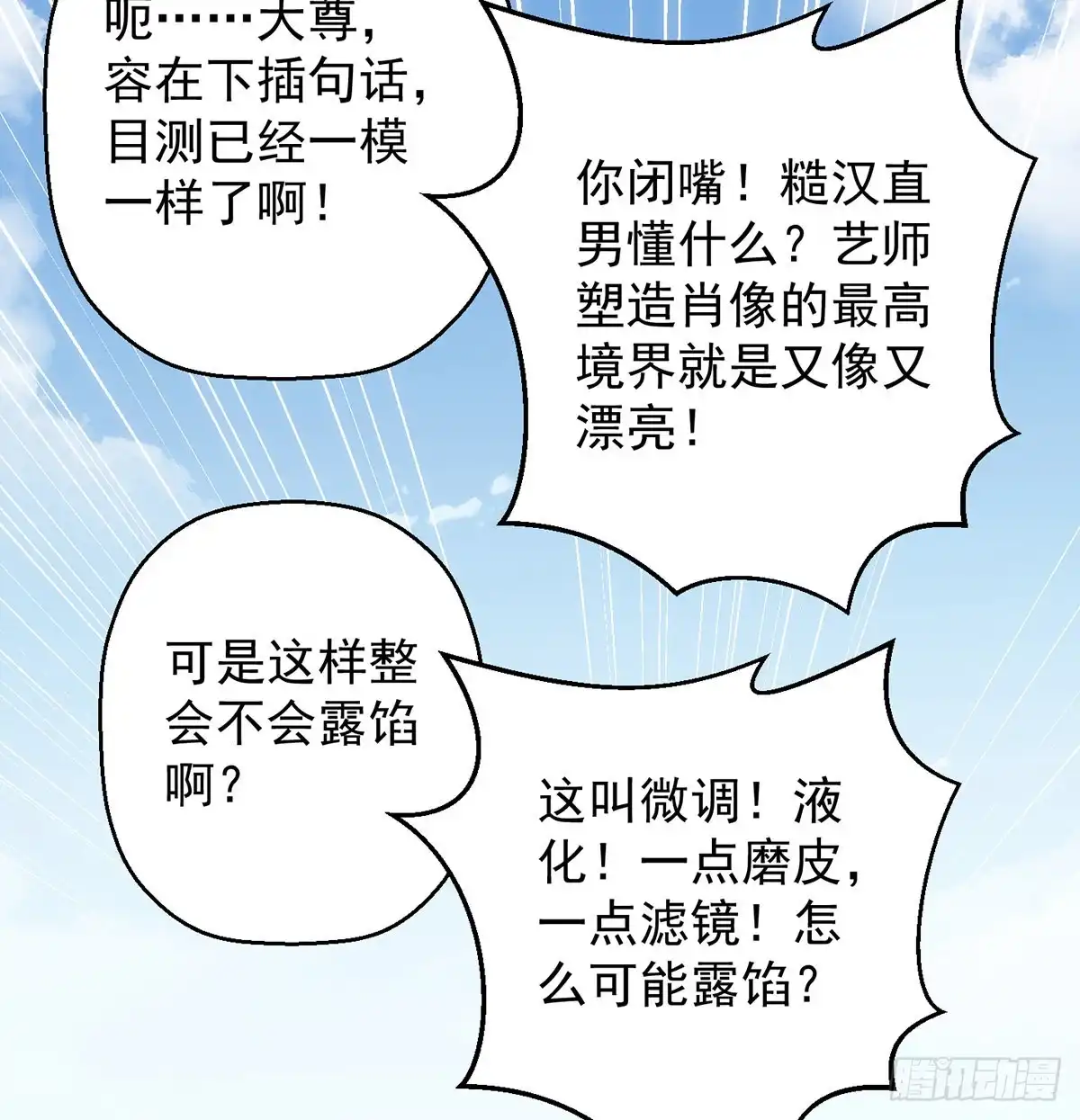 《我是大还丹（修真界最炙手可热）》93易容技能满点 第34页