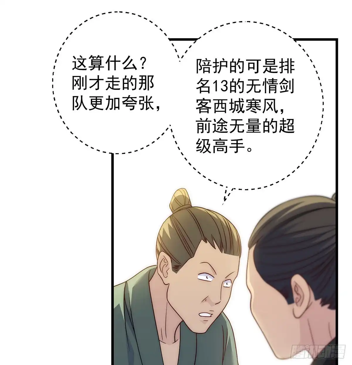 《我是大还丹（修真界最炙手可热）》天下第一拍卖会开幕 第32页