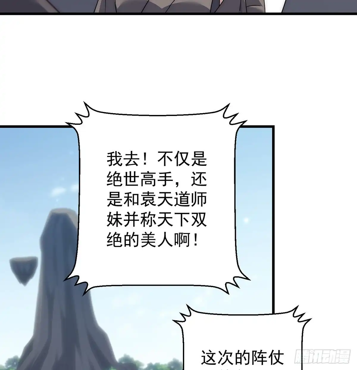 《我是大还丹（修真界最炙手可热）》天下第一拍卖会开幕 第35页