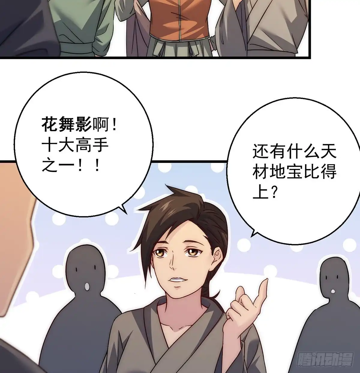 《我是大还丹（修真界最炙手可热）》天下第一拍卖会开幕 第34页