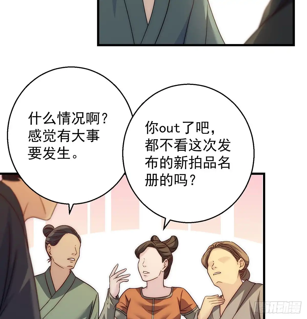 《我是大还丹（修真界最炙手可热）》天下第一拍卖会开幕 第33页