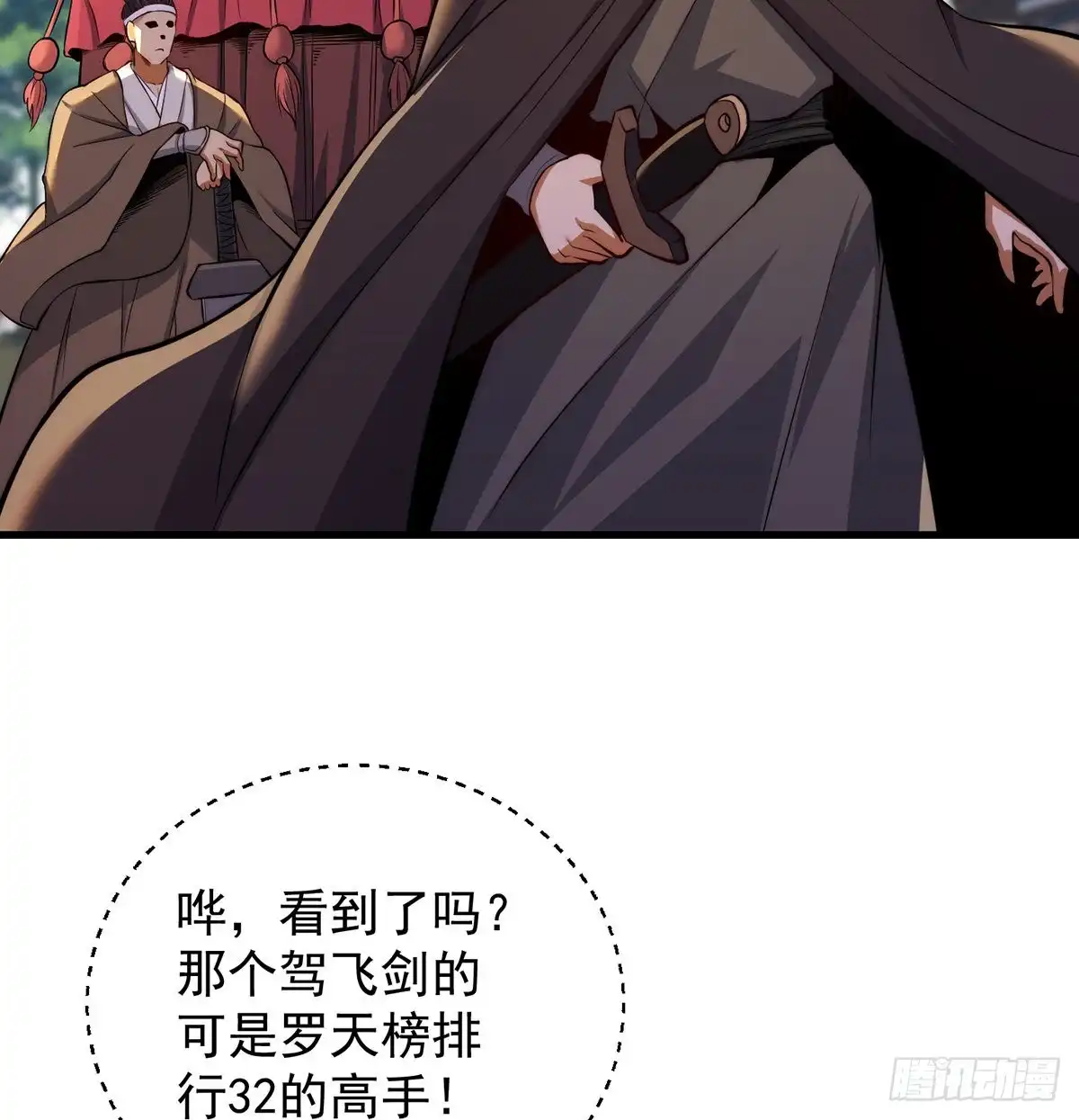 《我是大还丹（修真界最炙手可热）》天下第一拍卖会开幕 第29页