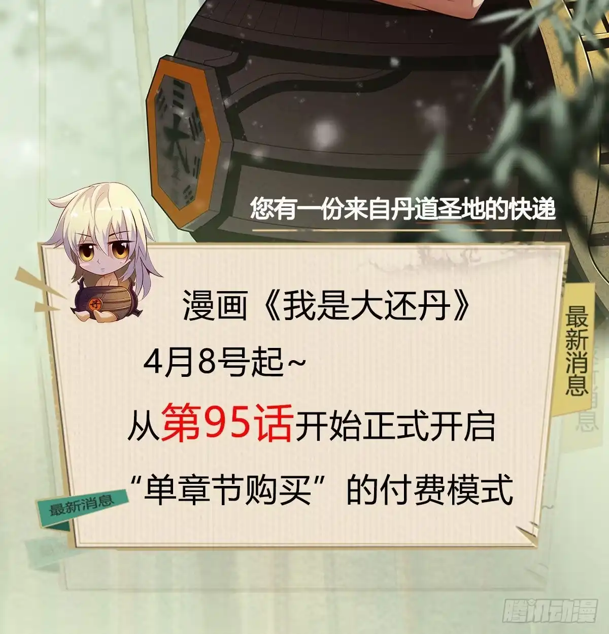 《我是大还丹（修真界最炙手可热）》通知 第2页