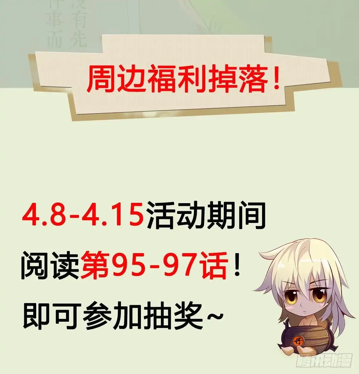 《我是大还丹（修真界最炙手可热）》通知 第5页
