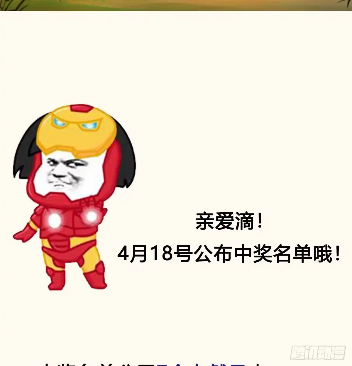 《我是大还丹（修真界最炙手可热）》通知 第7页