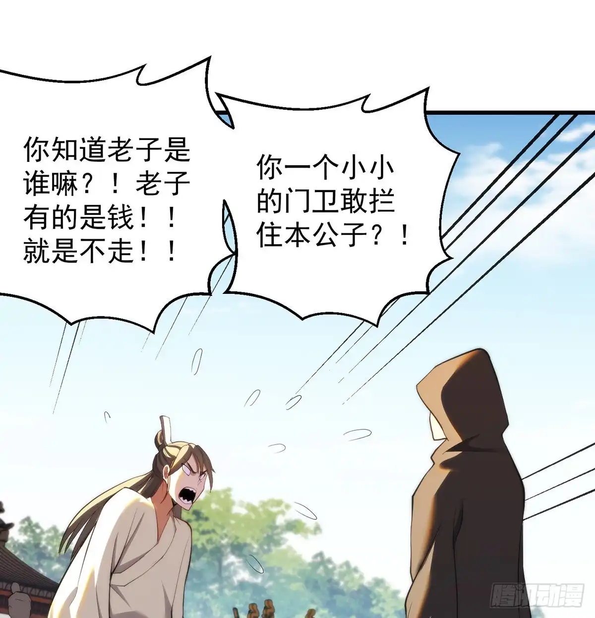 《我是大还丹（修真界最炙手可热）》准备！开拍！ 第2页
