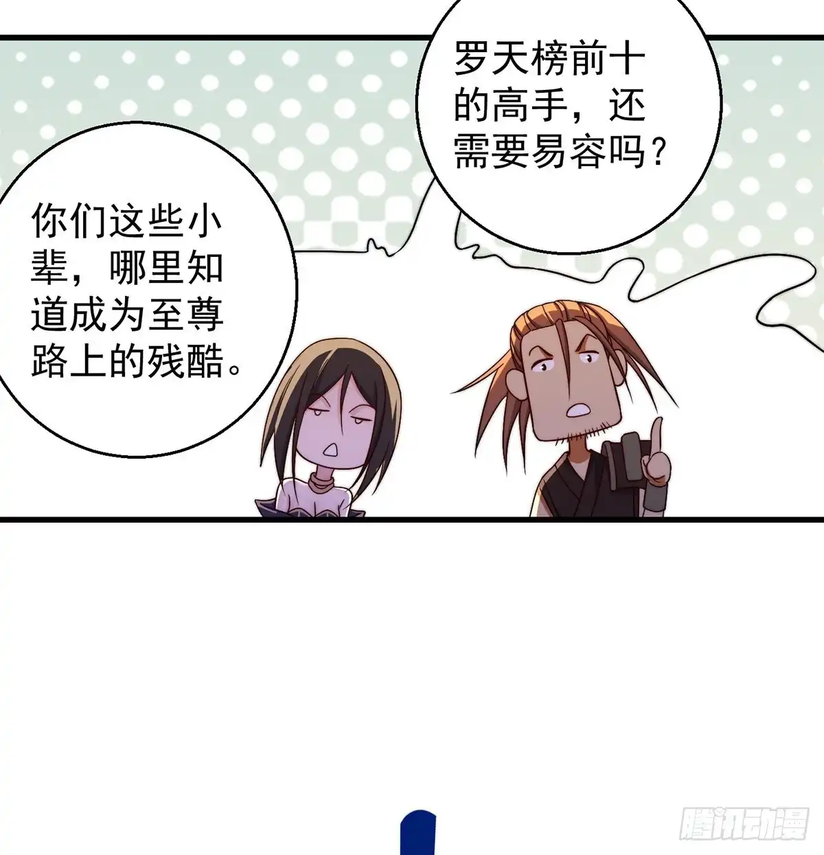《我是大还丹（修真界最炙手可热）》准备！开拍！ 第38页