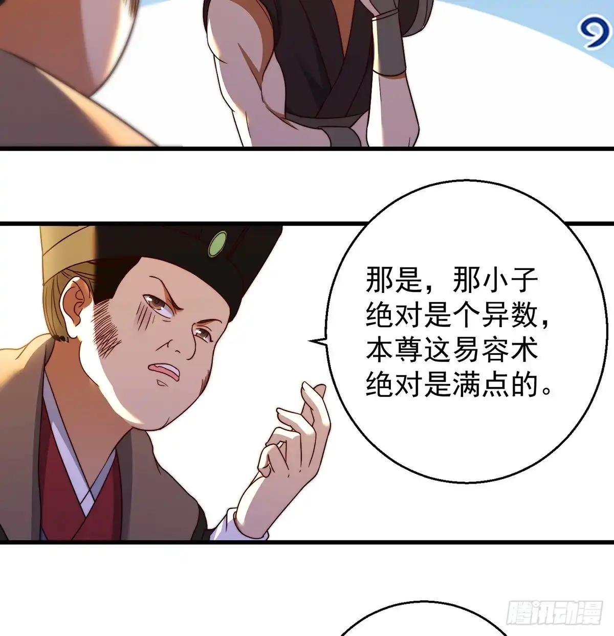 《我是大还丹（修真界最炙手可热）》准备！开拍！ 第37页