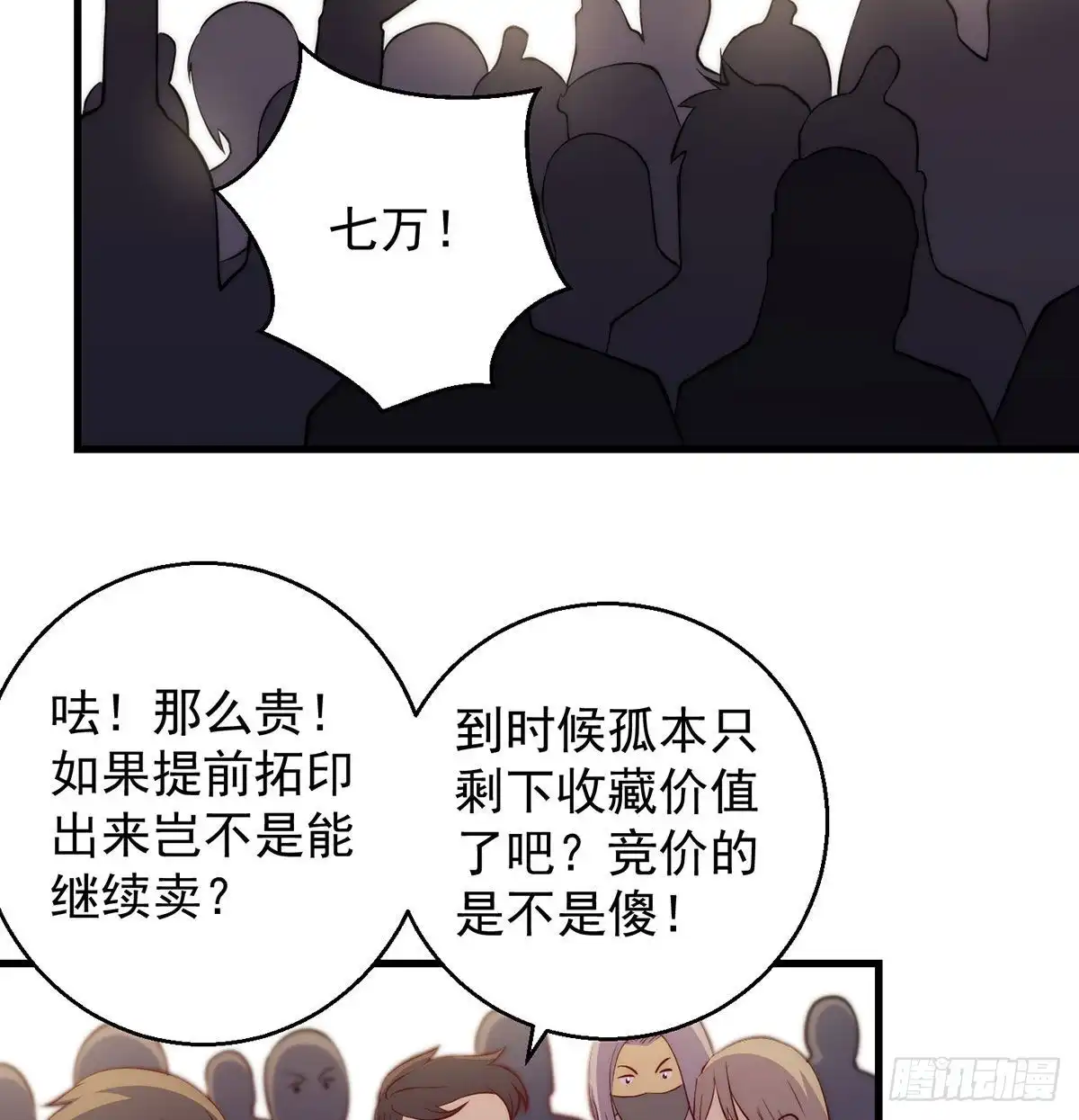 《我是大还丹（修真界最炙手可热）》金钱的游戏 第8页