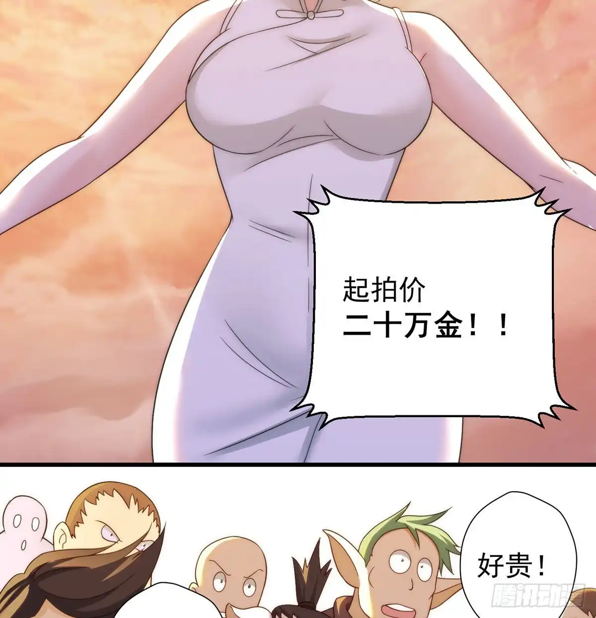 《我是大还丹（修真界最炙手可热）》金钱的游戏 第22页