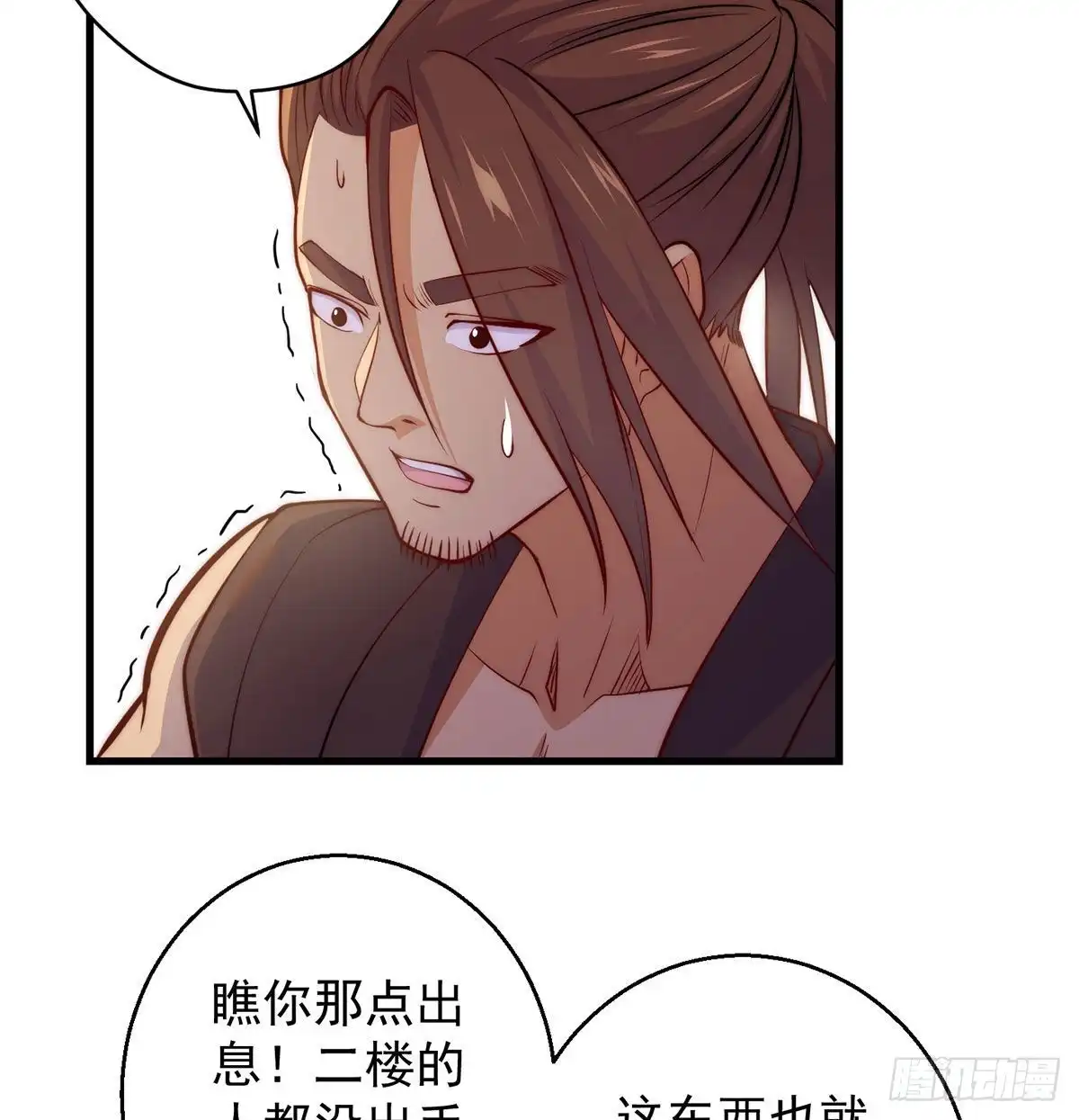 《我是大还丹（修真界最炙手可热）》金钱的游戏 第14页
