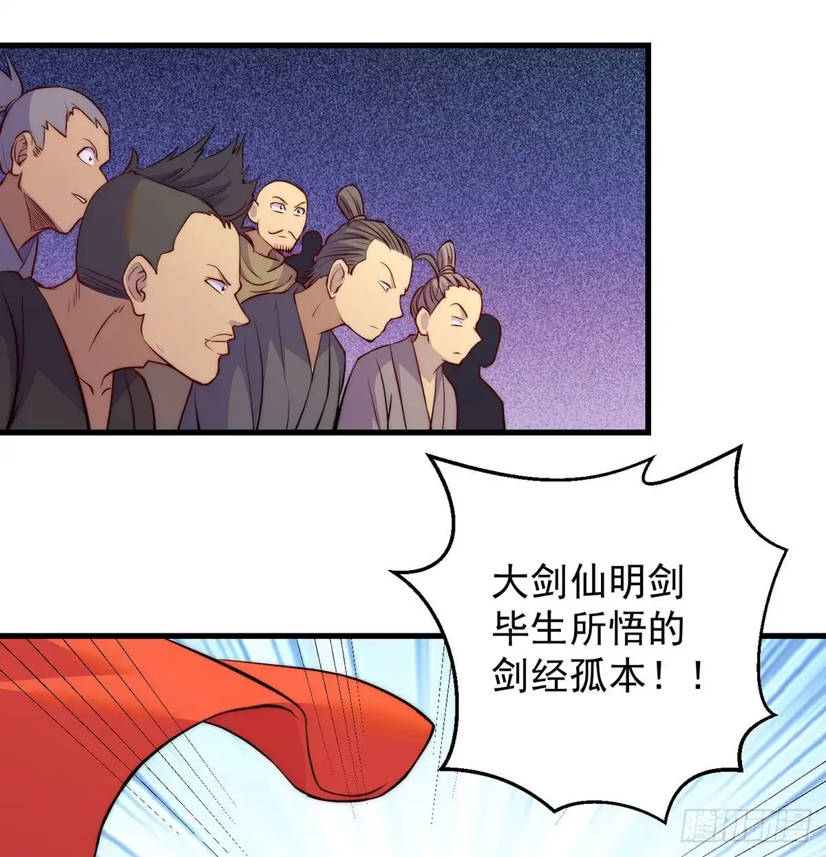 《我是大还丹（修真界最炙手可热）》金钱的游戏 第4页