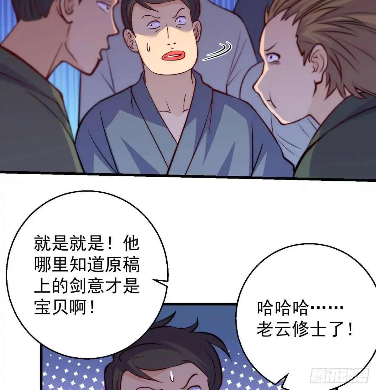 《我是大还丹（修真界最炙手可热）》金钱的游戏 第10页