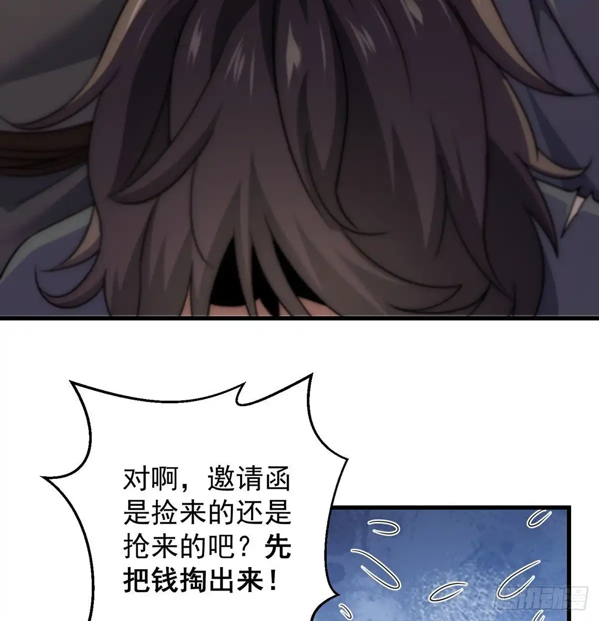 《我是大还丹（修真界最炙手可热）》金钱的游戏 第39页