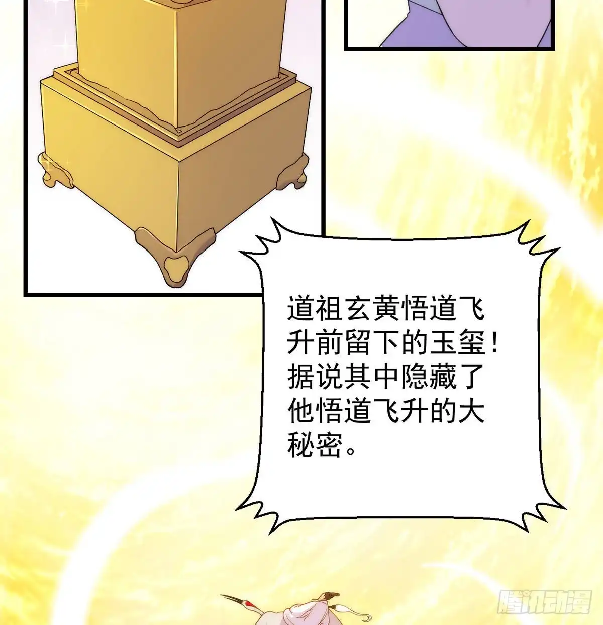 《我是大还丹（修真界最炙手可热）》金钱的游戏 第20页