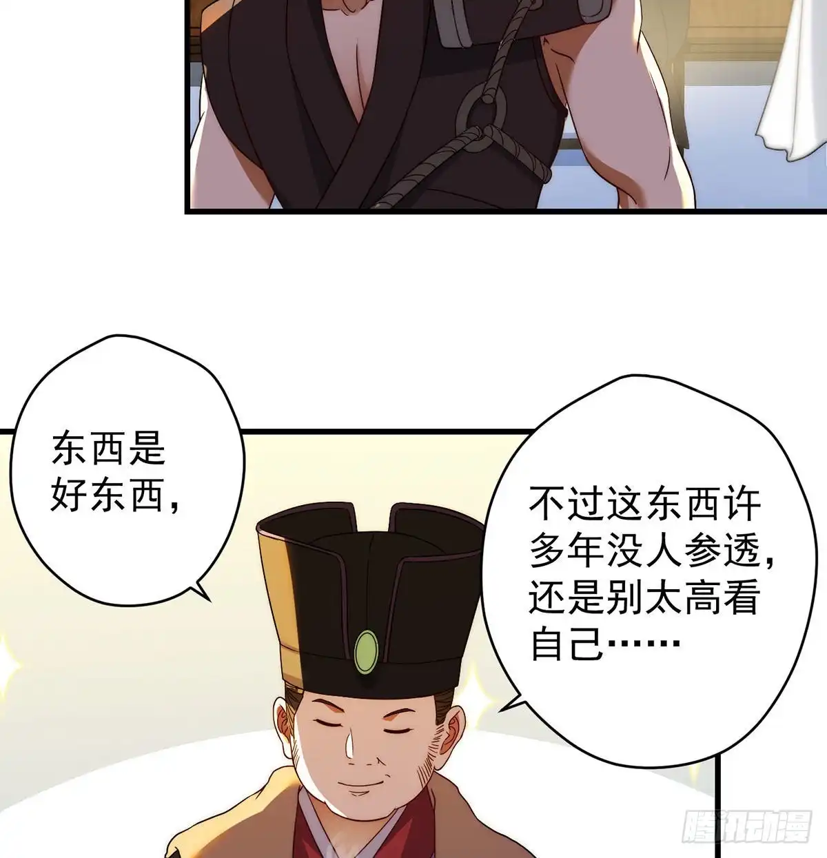 《我是大还丹（修真界最炙手可热）》金钱的游戏 第24页