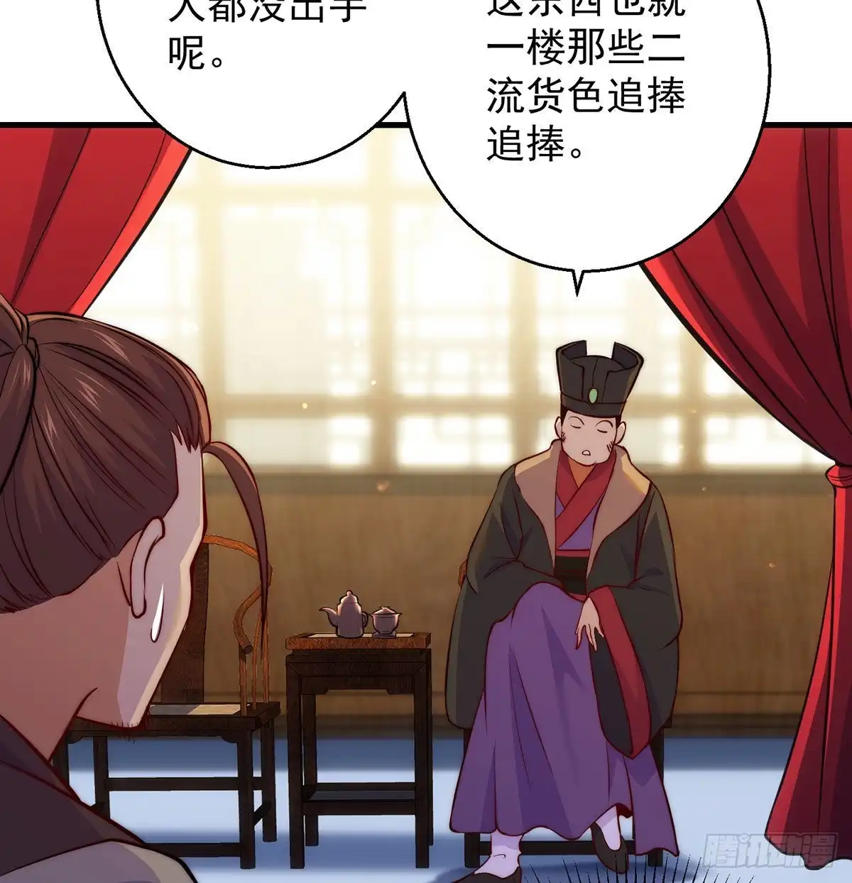 《我是大还丹（修真界最炙手可热）》金钱的游戏 第15页