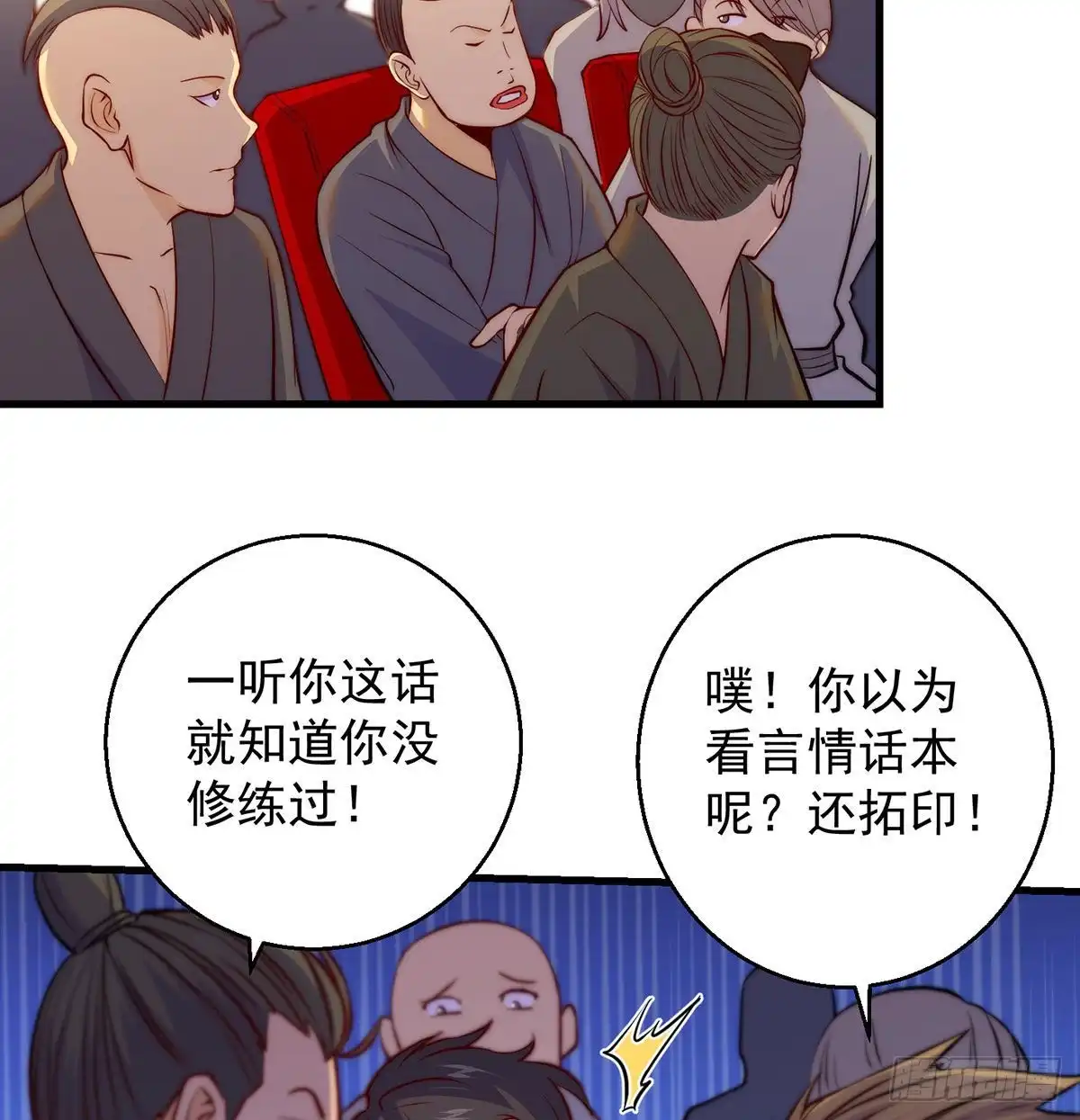 《我是大还丹（修真界最炙手可热）》金钱的游戏 第9页