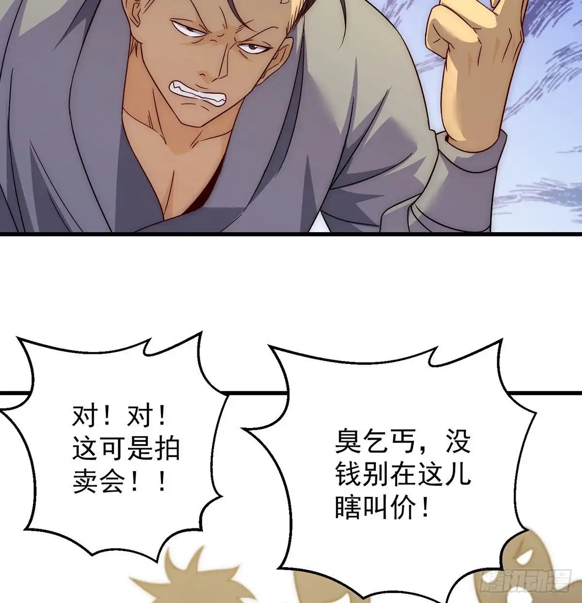 《我是大还丹（修真界最炙手可热）》金钱的游戏 第37页