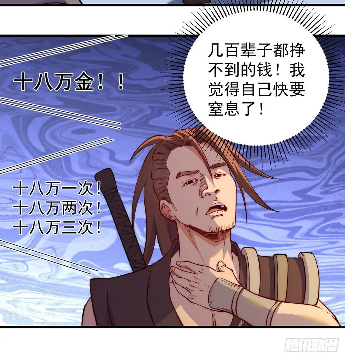 《我是大还丹（修真界最炙手可热）》金钱的游戏 第16页