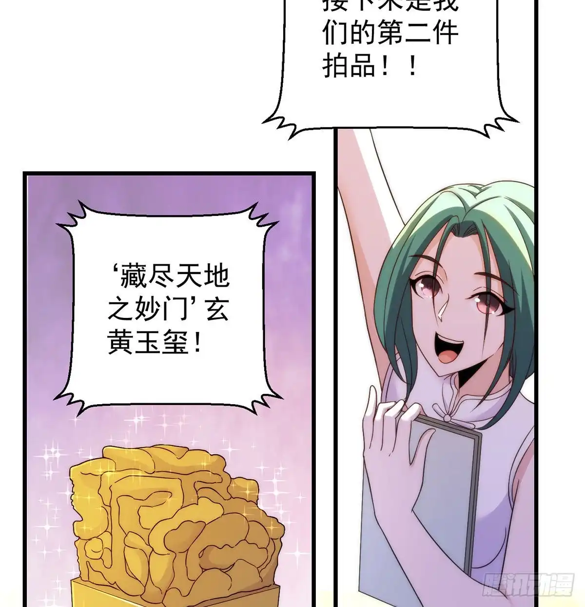 《我是大还丹（修真界最炙手可热）》金钱的游戏 第19页