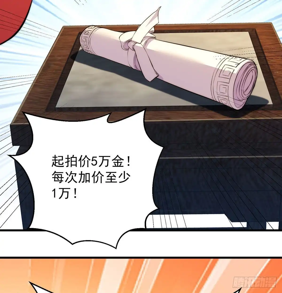 《我是大还丹（修真界最炙手可热）》金钱的游戏 第5页