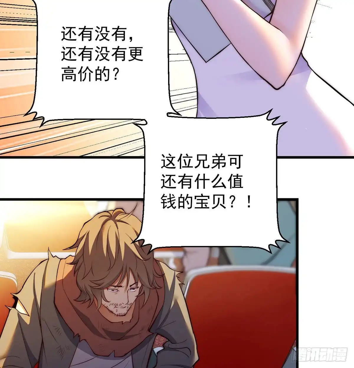 《我是大还丹（修真界最炙手可热）》出手不凡 第38页
