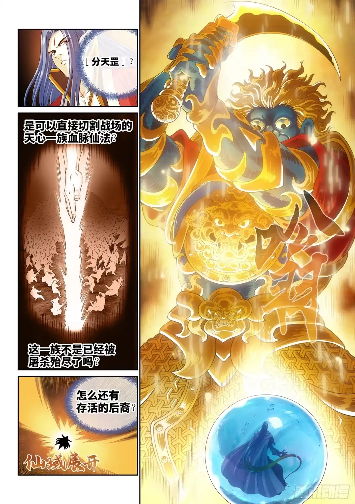 我是大神仙 第八一三话·分天罡 第10页