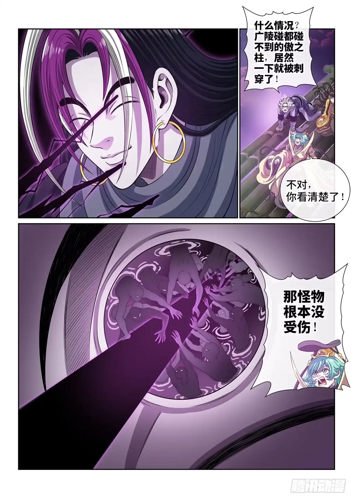 我是大神仙 第八一三话·分天罡 第3页