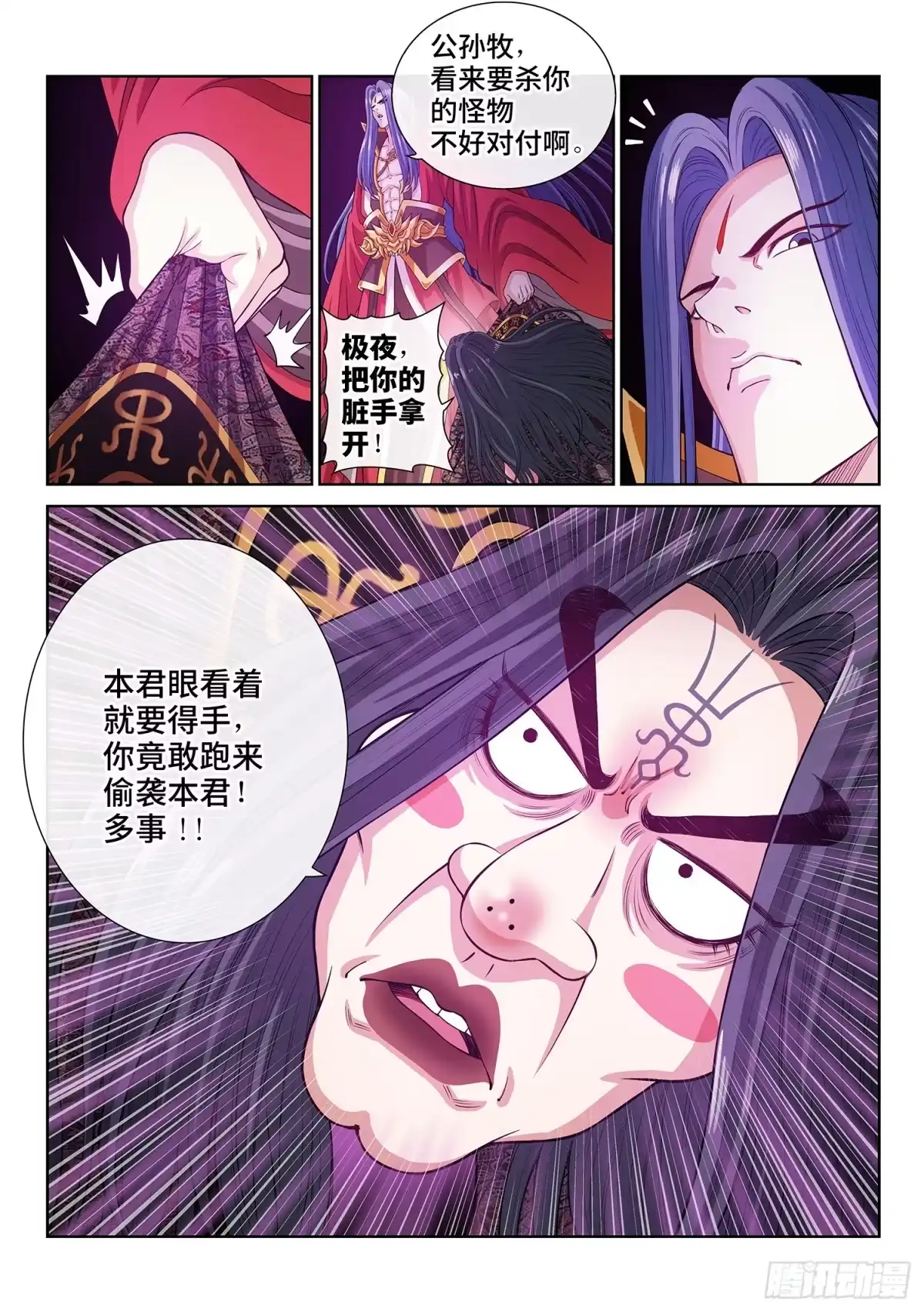 我是大神仙 第八一三话·分天罡 第4页