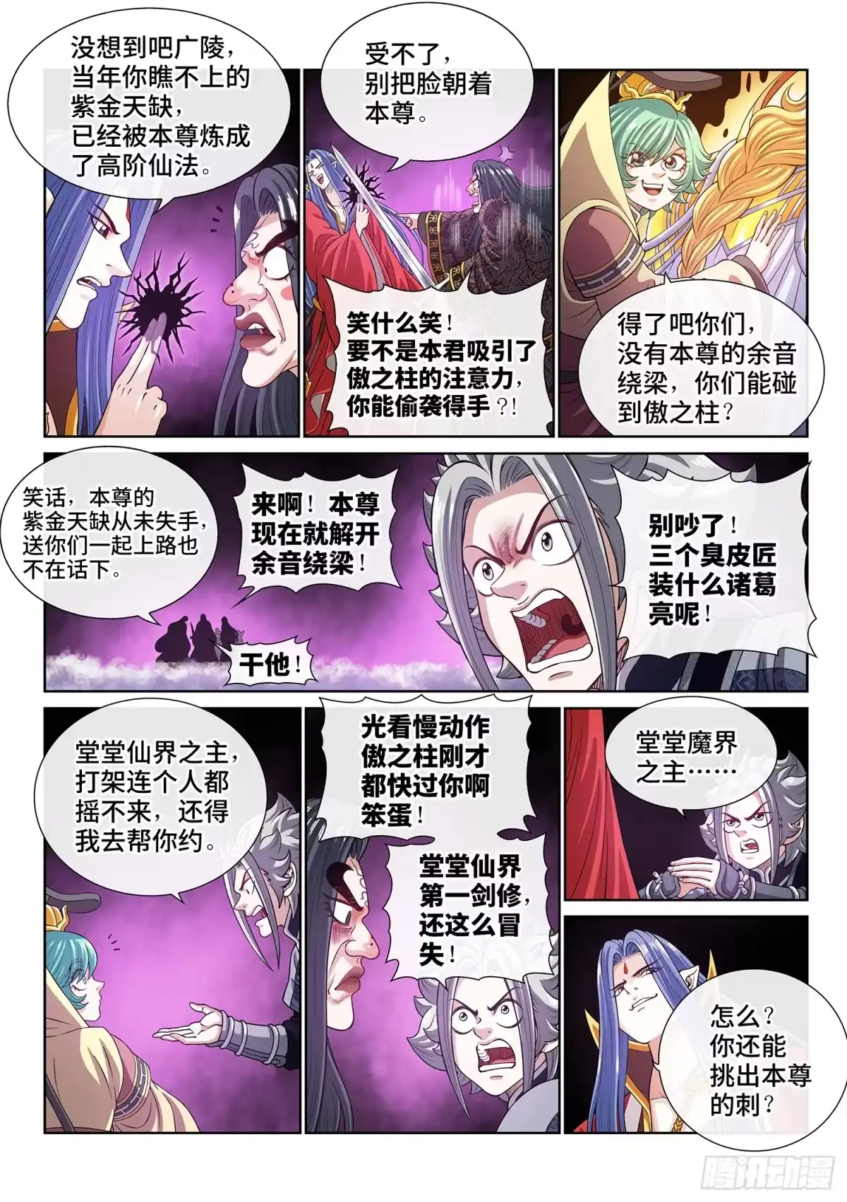 我是大神仙 第八一三话·分天罡 第7页