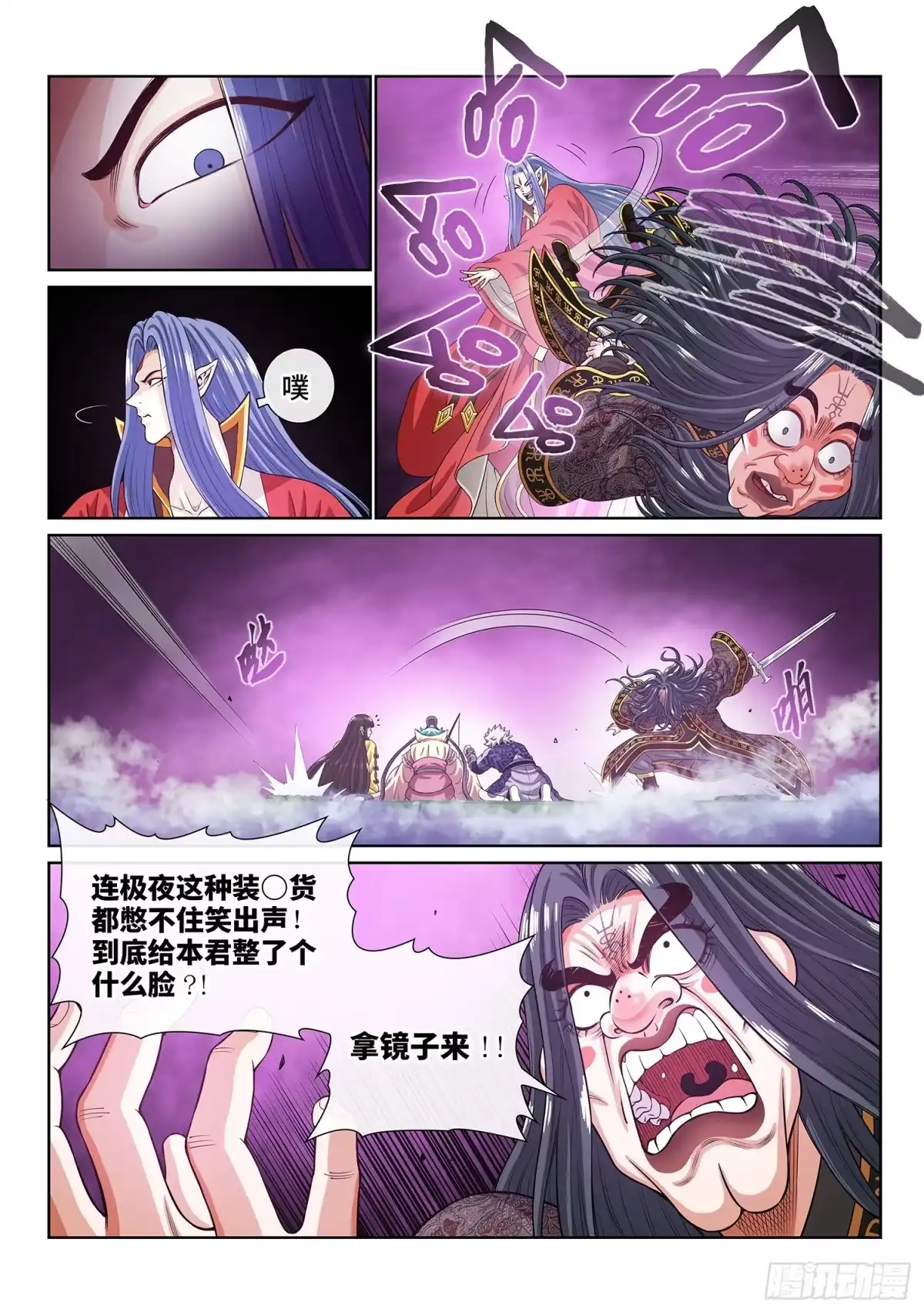 我是大神仙 第八一三话·分天罡 第5页