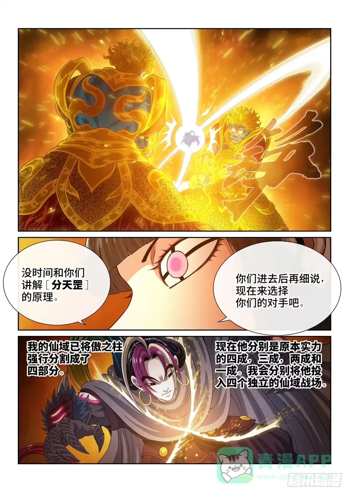 我是大神仙 第八一三话·分天罡 第11页