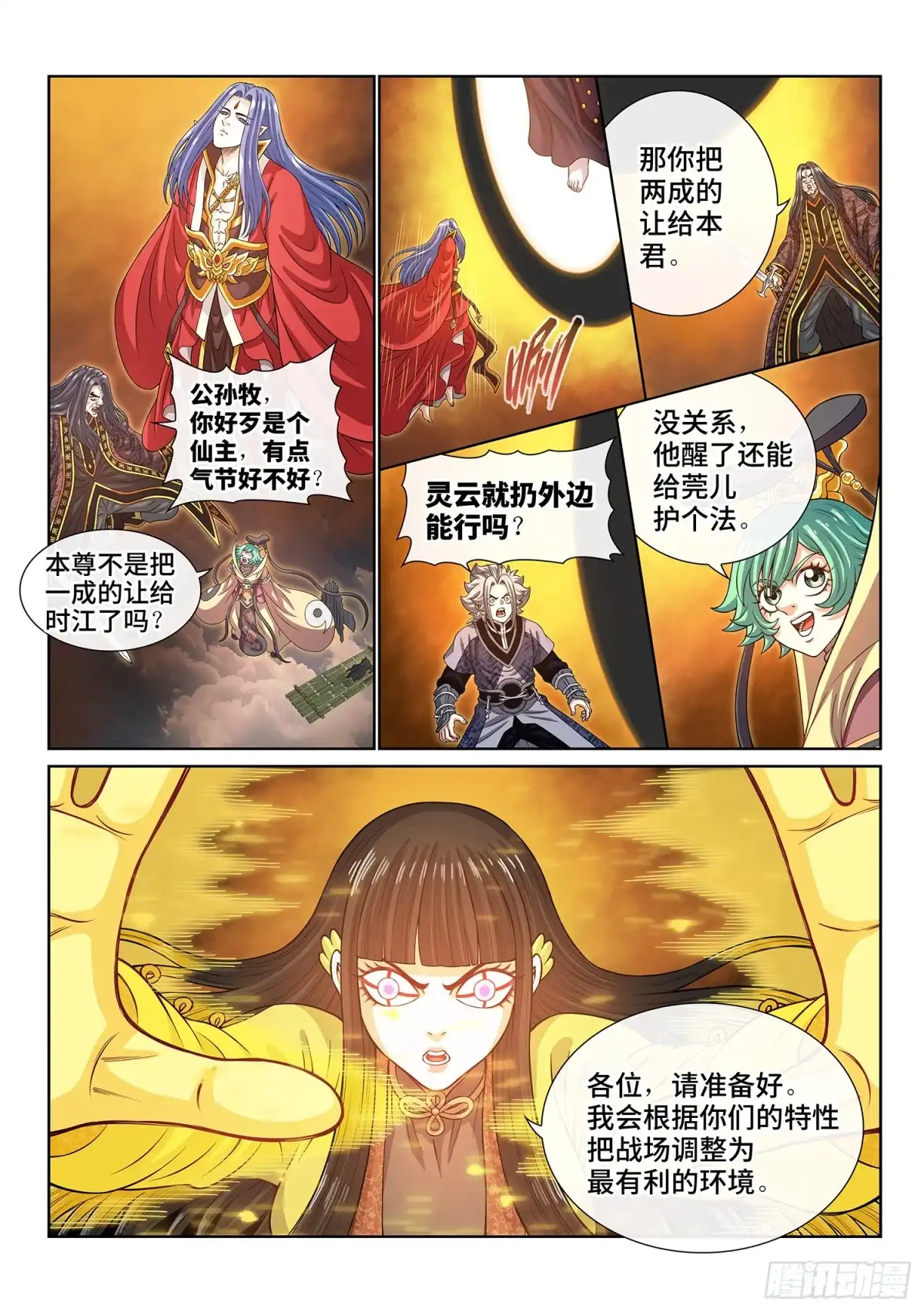 我是大神仙 第八一三话·分天罡 第13页