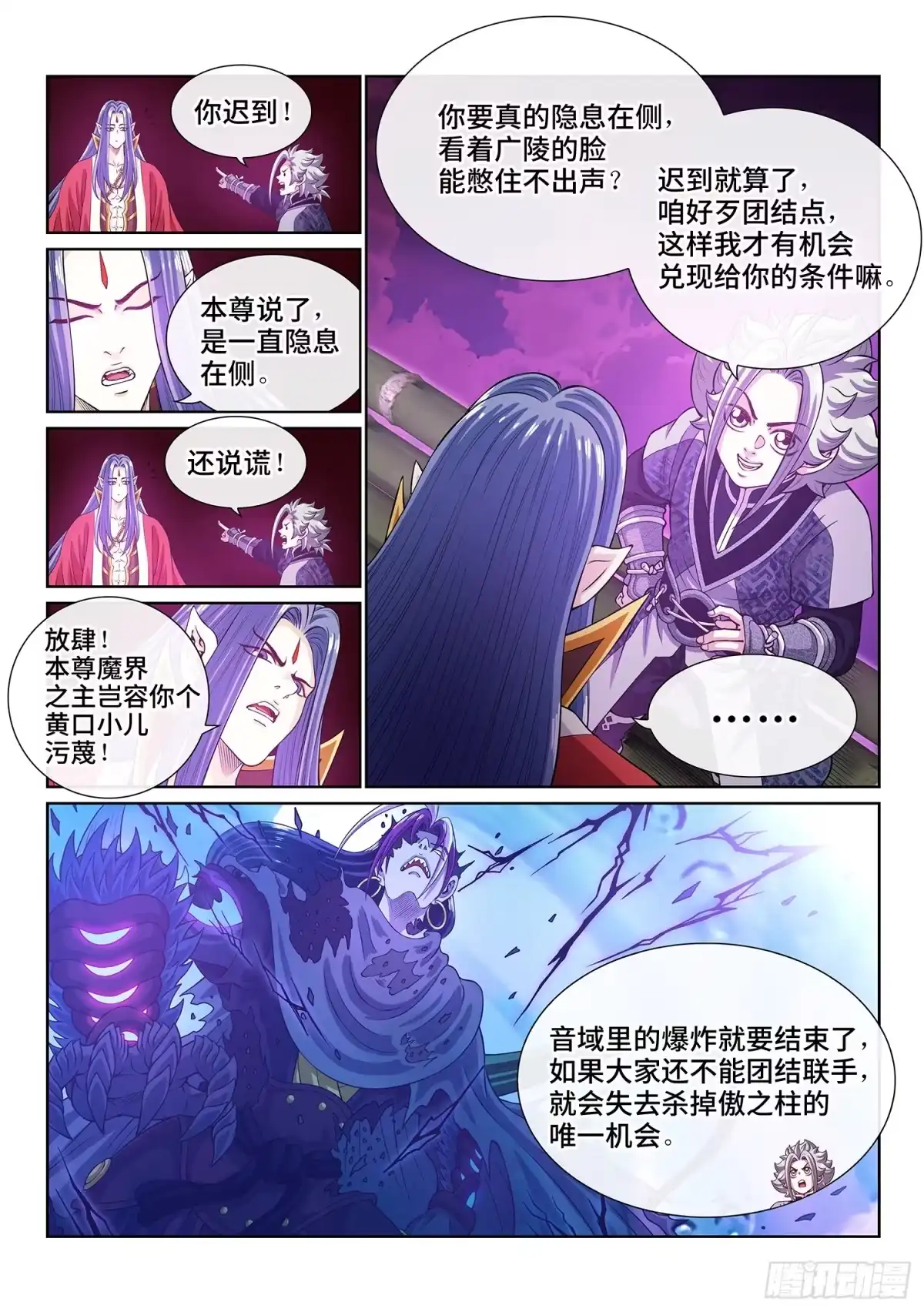 我是大神仙 第八一三话·分天罡 第8页