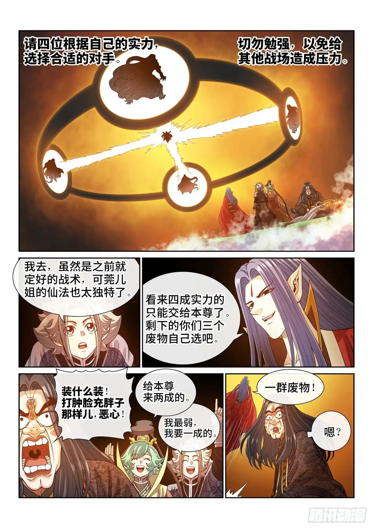 我是大神仙 第八一三话·分天罡 第12页