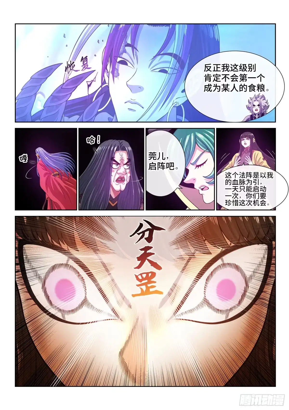 我是大神仙 第八一三话·分天罡 第9页