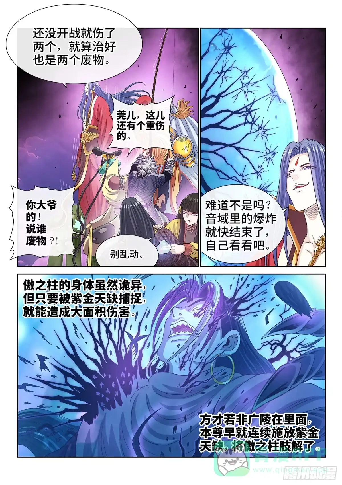 我是大神仙 第八一三话·分天罡 第6页