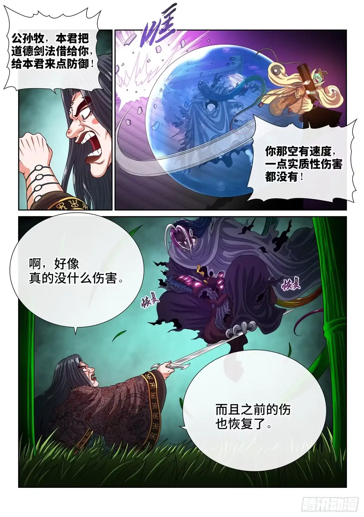 我是大神仙 第八一四话·适 应 第10页