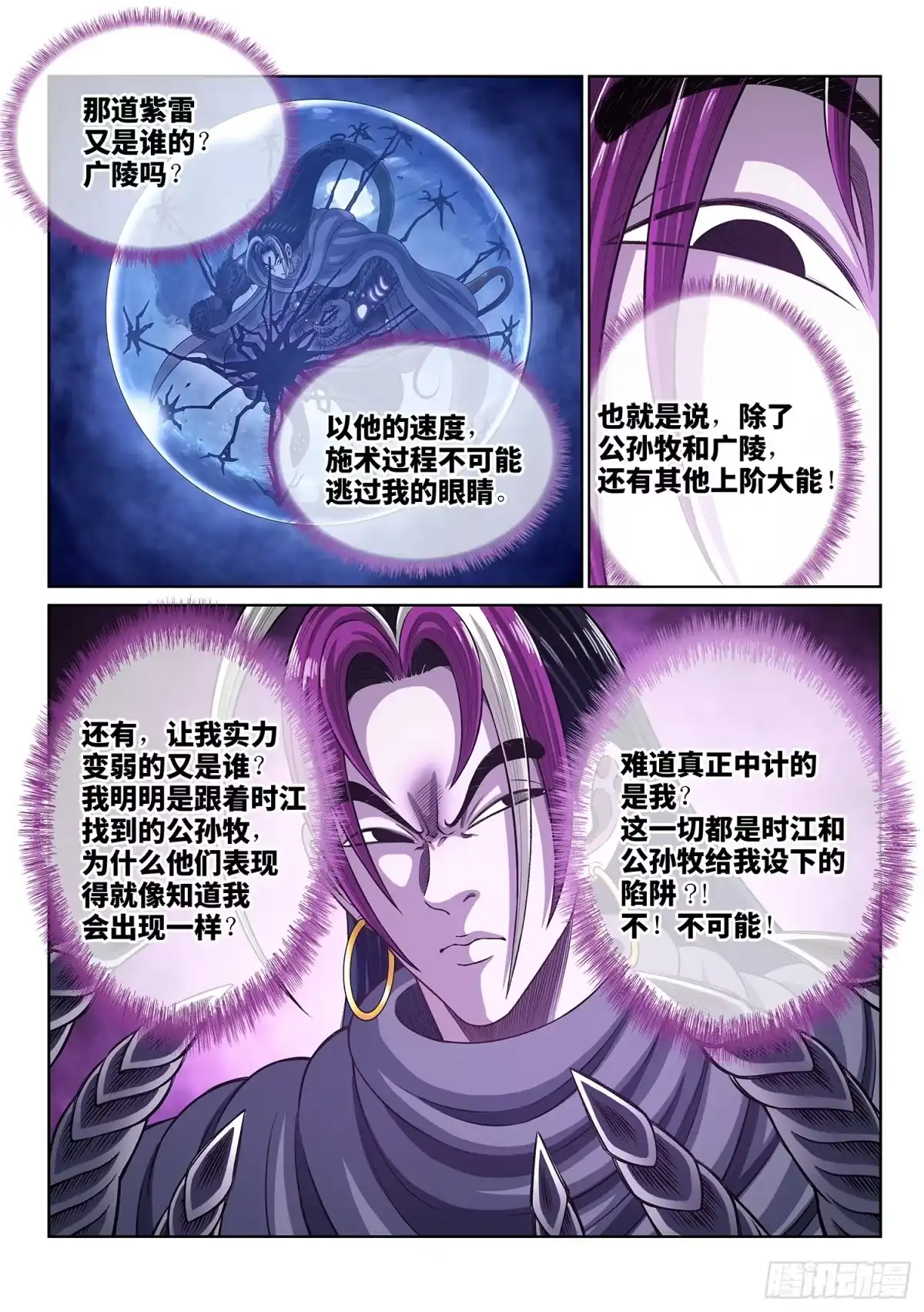 我是大神仙 第八一四话·适 应 第3页