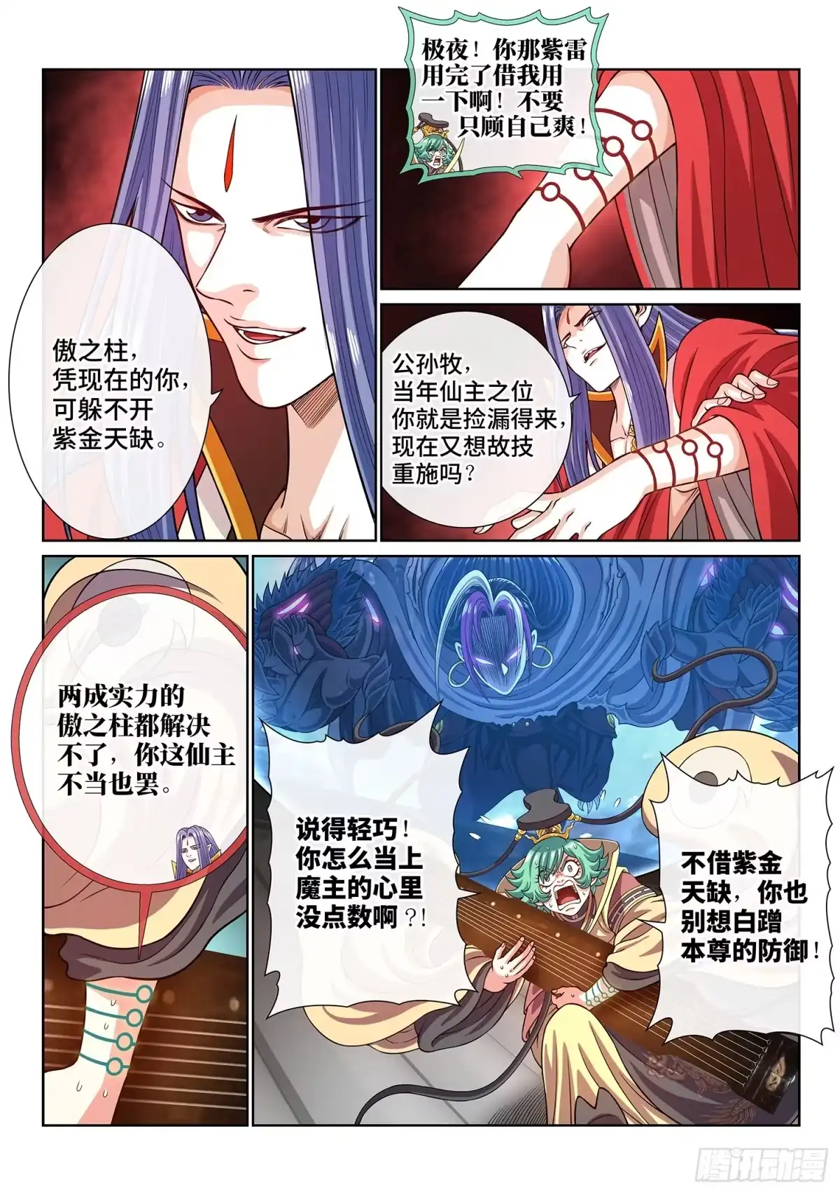 我是大神仙 第八一四话·适 应 第8页
