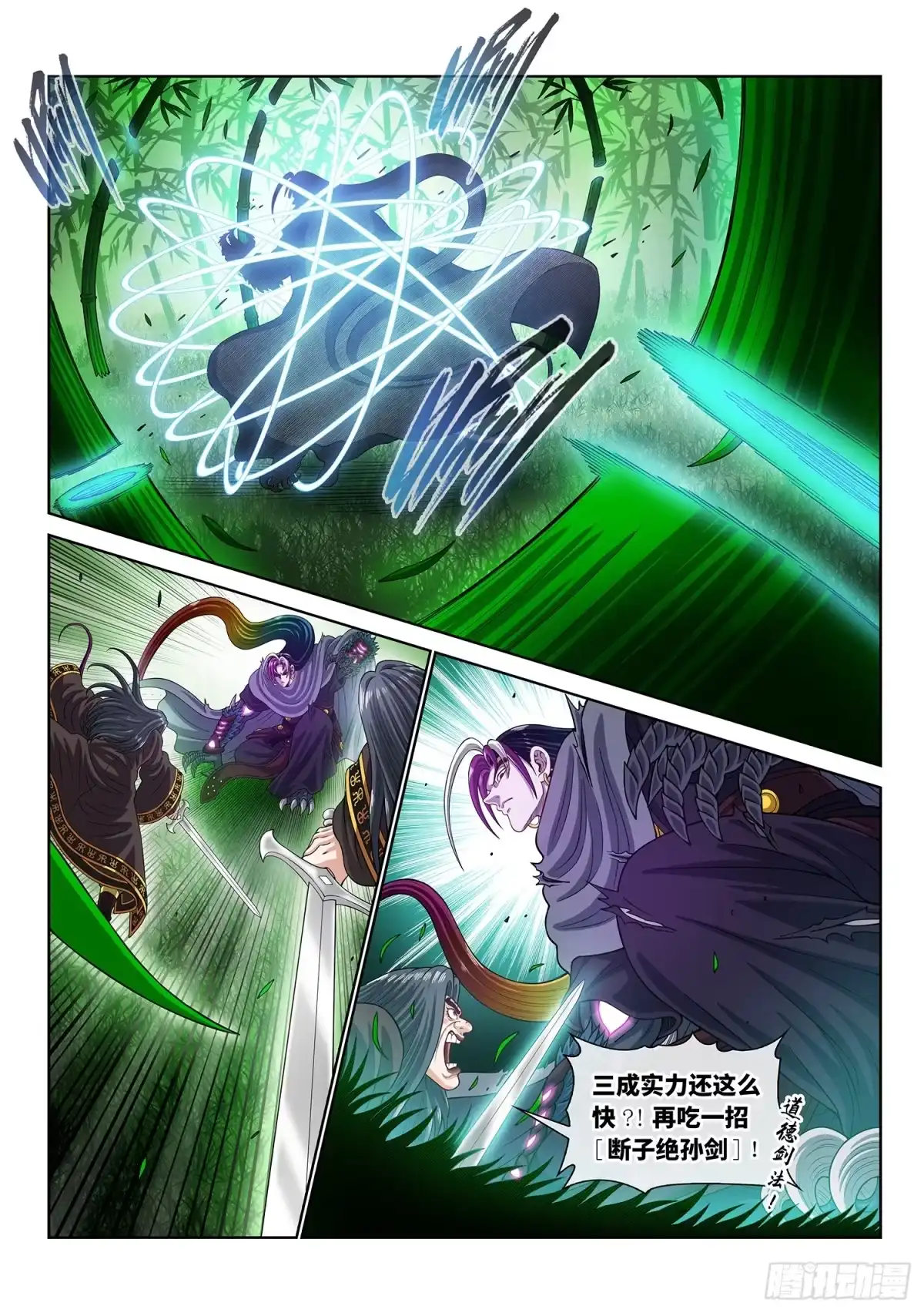 我是大神仙 第八一四话·适 应 第5页